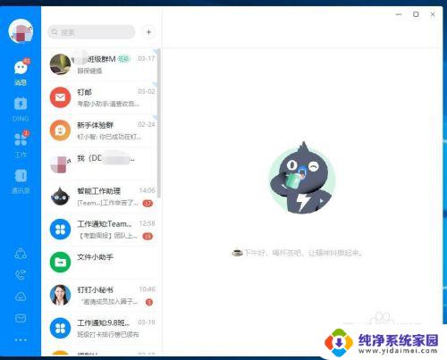 钉钉怎么电脑登录 电脑钉钉登录教程