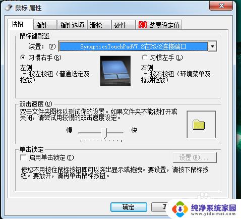 戴尔笔记本关闭触摸板win 7 戴尔笔记本win7怎样关闭触控板