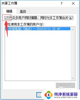 由于共享冲突,您的更改不能保存到.xlsx0 EXCEL 文件保存共享冲突