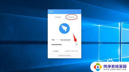 钉钉怎么电脑登录 电脑钉钉登录教程