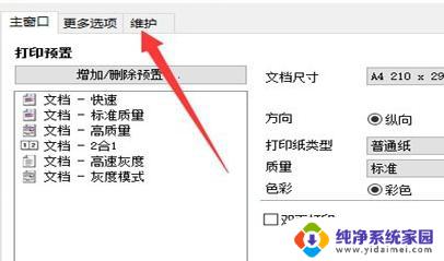 打印机显示硒鼓滑动绿色滑块 打印机硒鼓单元上的绿色滑块怎样调节