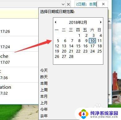 win搜索某一天的文件10 Win10如何按日期范围搜索文件