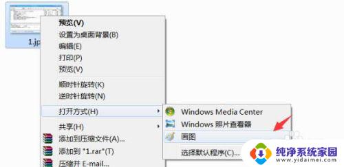 windows7怎么压缩图片 win7如何压缩照片大小