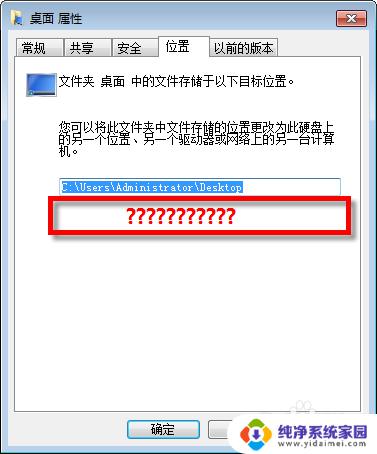 win7系统更改桌面文件位置 WIN7修改桌面存储位置方法详解