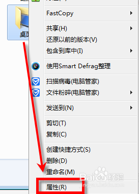 win7系统更改桌面文件位置 WIN7修改桌面存储位置方法详解