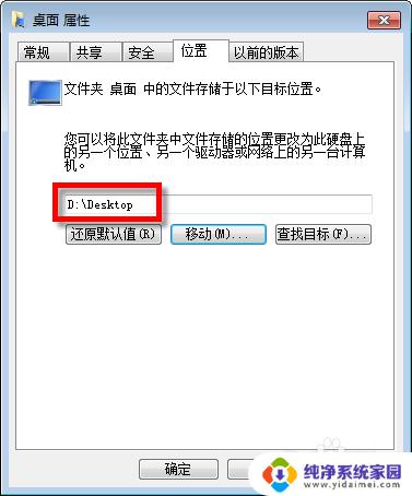 win7系统更改桌面文件位置 WIN7修改桌面存储位置方法详解