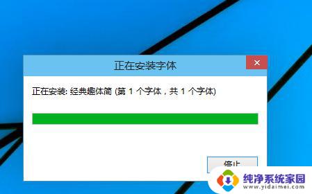 windows导入字体 win10字体导入教程