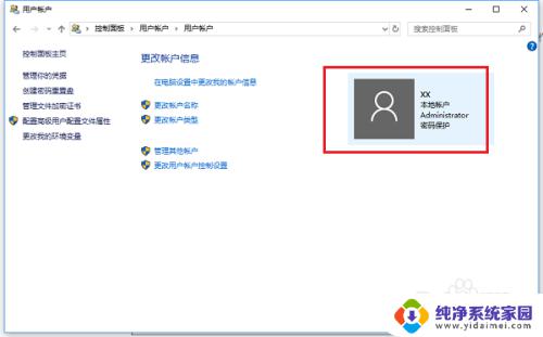 windows系统怎么更改账户名称 win10怎么更改用户名