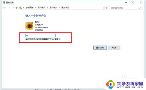 windows系统怎么更改账户名称 win10怎么更改用户名