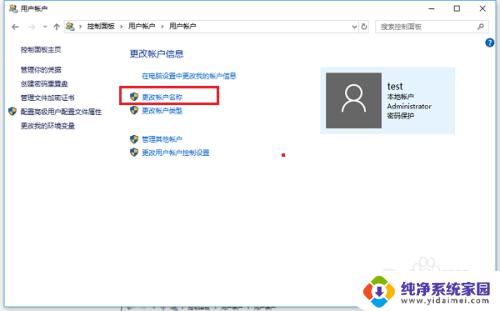 windows系统怎么更改账户名称 win10怎么更改用户名