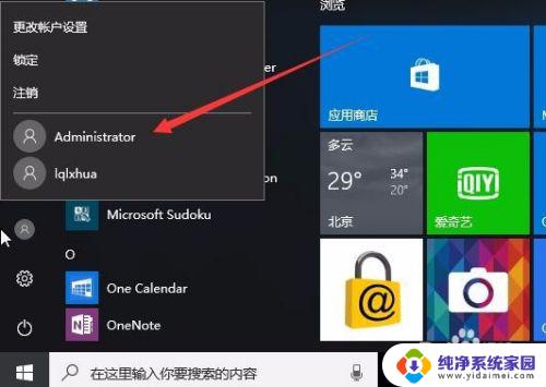 超级管理员administrator怎么登陆 Win10超级管理员administrator账户的开启方法