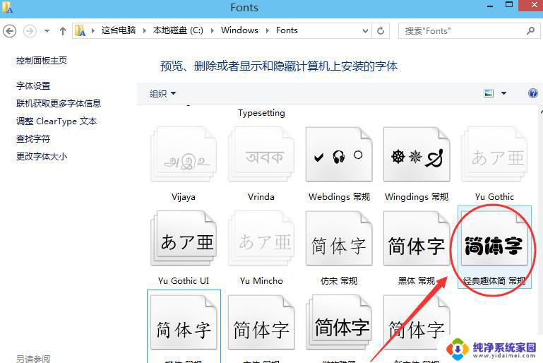 windows导入字体 win10字体导入教程