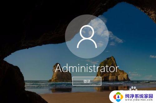 超级管理员administrator怎么登陆 Win10超级管理员administrator账户的开启方法