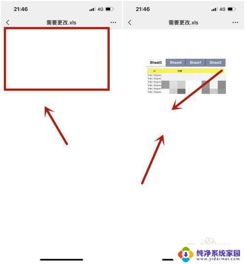 微信文件打开显示不全怎么办 微信打开文档页面显示不全