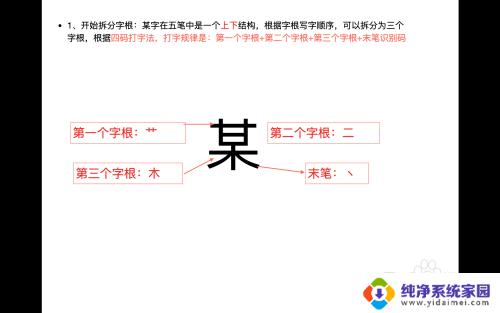 为五笔怎么拆分 某字五笔打字方法