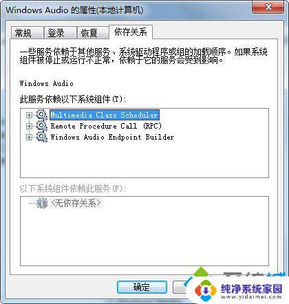 win7无法启动audio1068错误 解决win7启动时出现的windows audio错误1068的方法