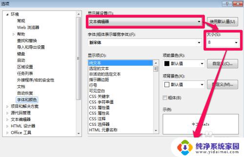 visual studio怎么改变字体大小 Visual Studio 代码编辑器如何放大字体