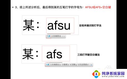 为五笔怎么拆分 某字五笔打字方法