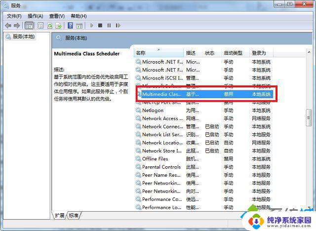 win7无法启动audio1068错误 解决win7启动时出现的windows audio错误1068的方法