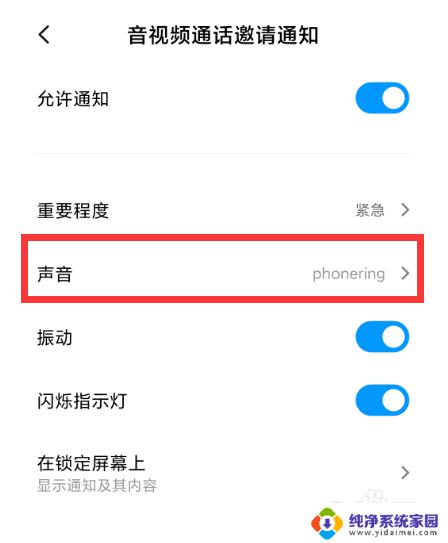 如何改变微信铃声 怎样在微信中修改语音通话铃声