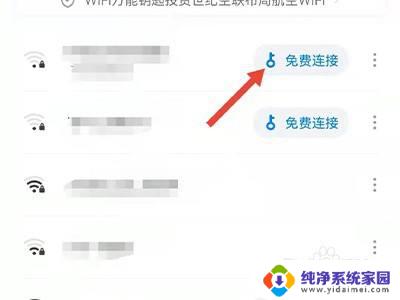 怎么用万能钥匙破解加密的无线网络 用万能钥匙打开有密码的wifi方法