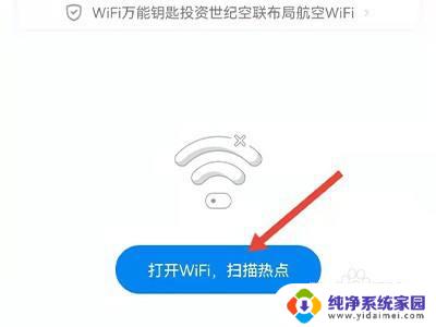 怎么用万能钥匙破解加密的无线网络 用万能钥匙打开有密码的wifi方法