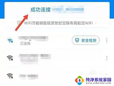 怎么用万能钥匙破解加密的无线网络 用万能钥匙打开有密码的wifi方法