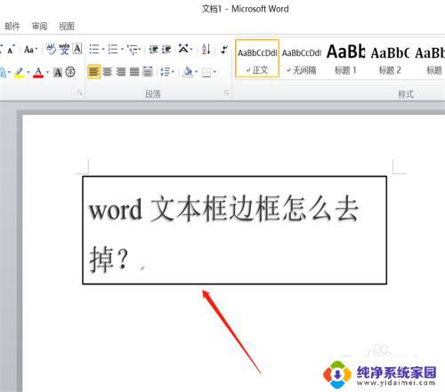 word里面文本框的边框怎么消除 word文本框边框去除教程