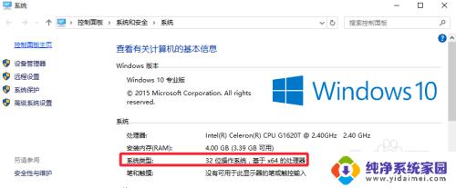 win10系统是64位吗 如何确定我的Windows 10系统是32位还是64位