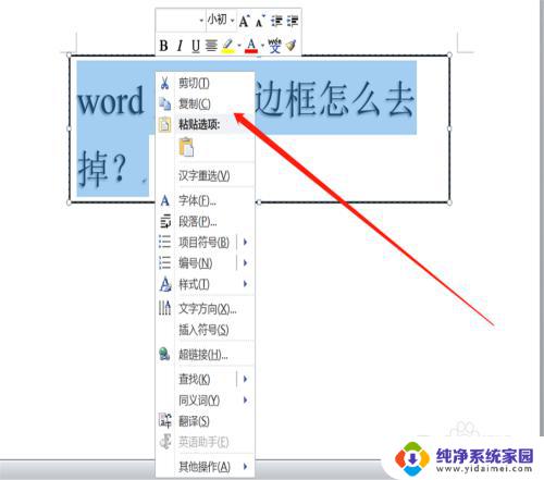 word里面文本框的边框怎么消除 word文本框边框去除教程