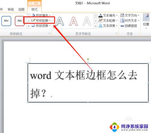 word里面文本框的边框怎么消除 word文本框边框去除教程