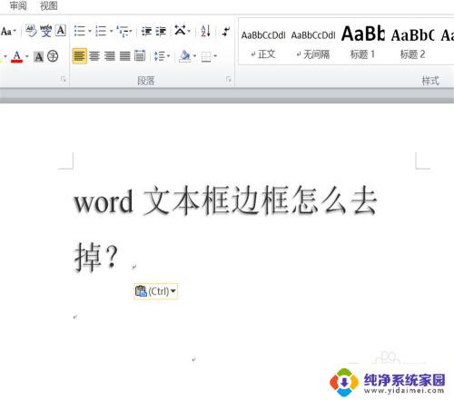 word里面文本框的边框怎么消除 word文本框边框去除教程