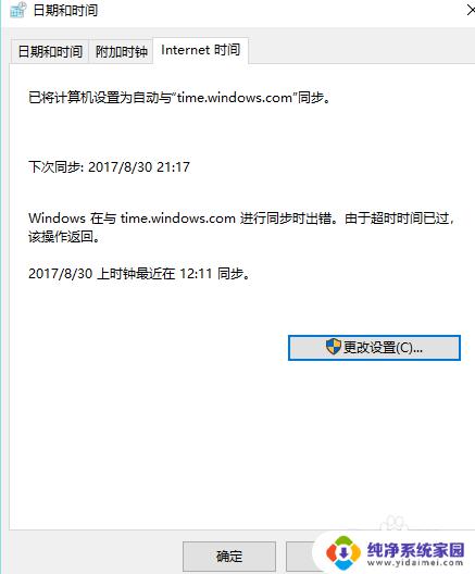 笔记本windows10改服务器 在Windows 10中如何修改时间服务器