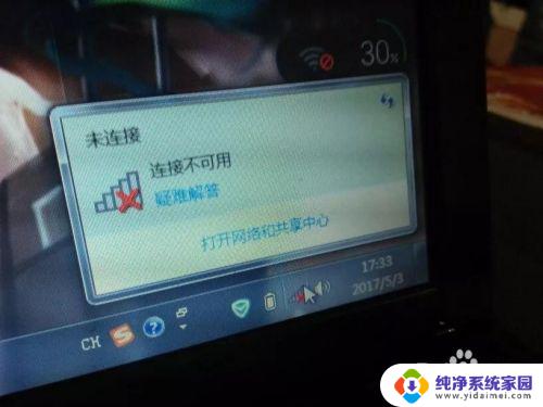 无线连接不可用大红叉 笔记本电脑wifi连接不上显示红叉怎么办