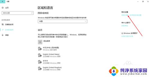 笔记本windows10改服务器 在Windows 10中如何修改时间服务器