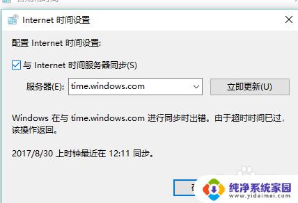 笔记本windows10改服务器 在Windows 10中如何修改时间服务器