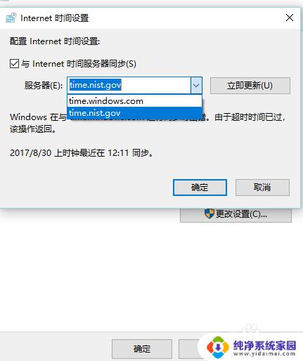 笔记本windows10改服务器 在Windows 10中如何修改时间服务器