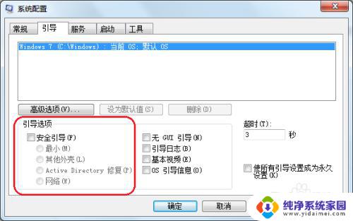 win7关闭安全模式 win7电脑安全模式退出方法