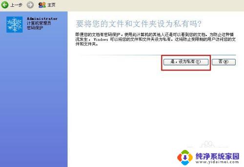 windowsxp设置密码 Windows XP开机密码设置教程