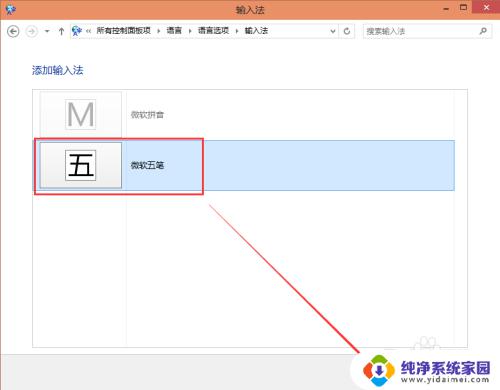 windows10如何增加输入法 Win10添加输入法的步骤