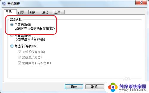 win7关闭安全模式 win7电脑安全模式退出方法