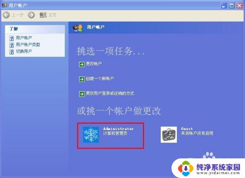 windowsxp设置密码 Windows XP开机密码设置教程