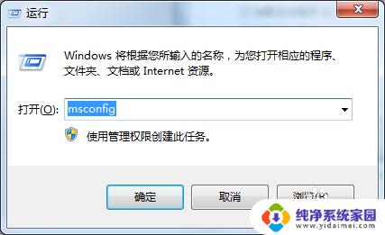 win7关闭安全模式 win7电脑安全模式退出方法