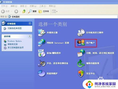 windowsxp设置密码 Windows XP开机密码设置教程