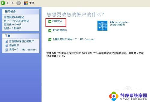 windowsxp设置密码 Windows XP开机密码设置教程