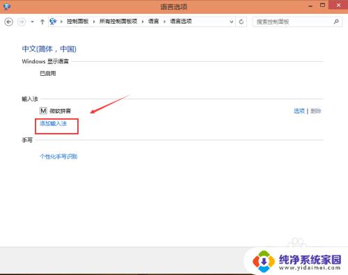 windows10如何增加输入法 Win10添加输入法的步骤