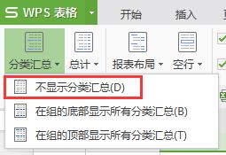 wps为什么数据透视表一个东西出来俩行 wps数据透视表为什么分成两行