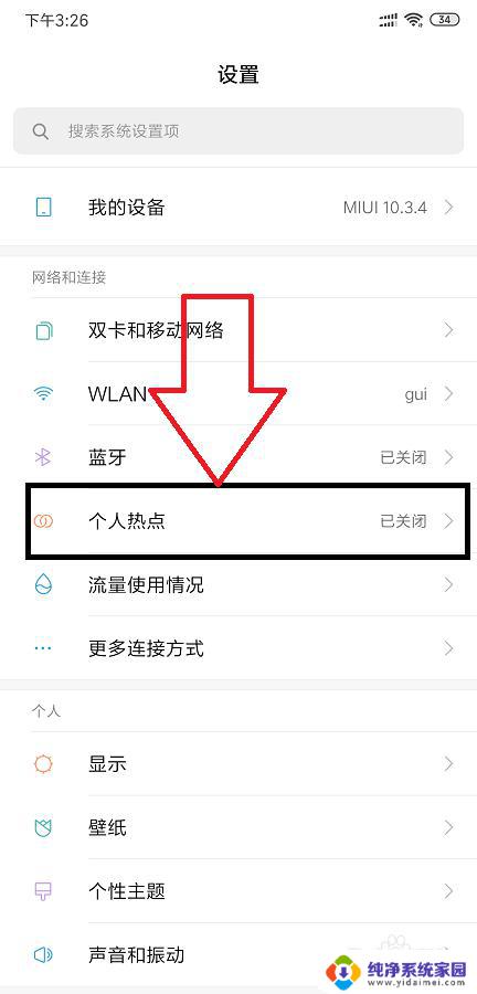 手机热点怎么连接不上 手机开热点连接不上电脑怎么办