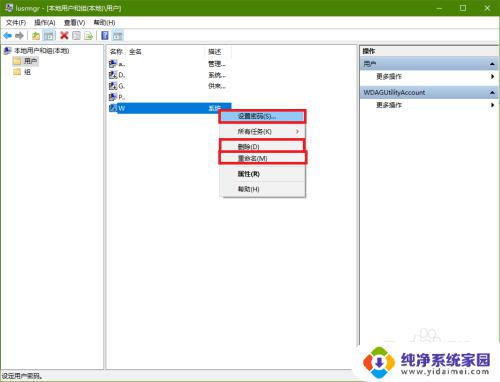 windows 用户管理命令 win10用户账户的快捷打开方式