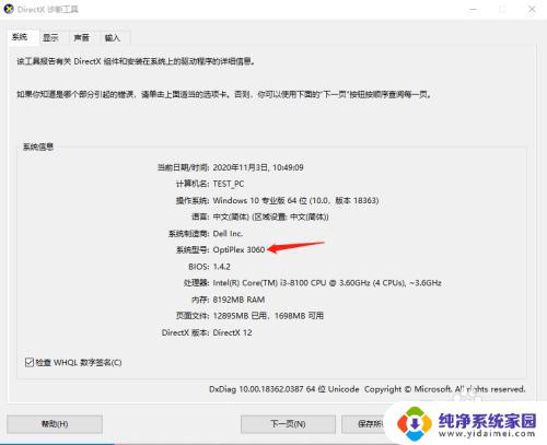 desktop-1kde9dd笔记本电脑 desktop电脑型号查询